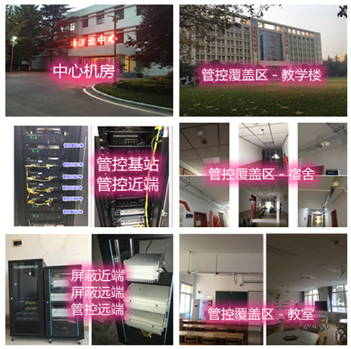  蓬莱某军事院校管控案例（数字信令级）