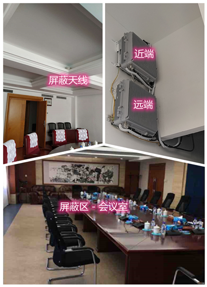  蓬莱某机关单位会议室屏蔽案例（数字信令级）